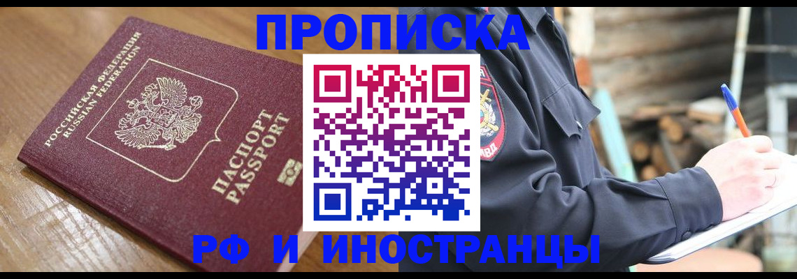 купить прописку в Нижнеудинске