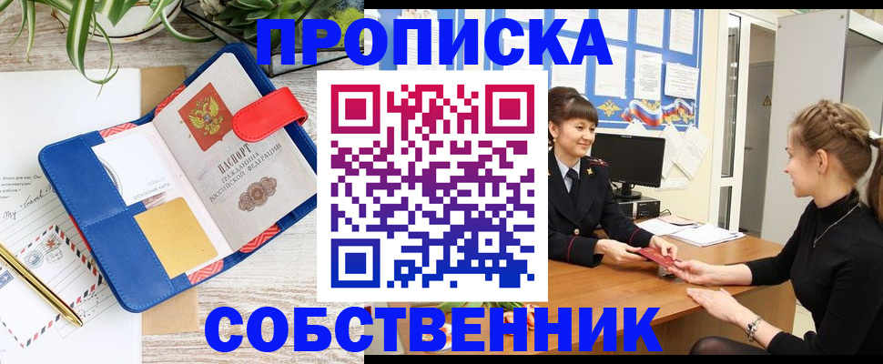 прописка ребенка в Нижнеудинске